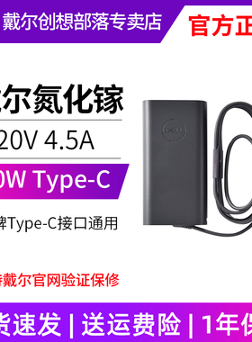 戴尔笔记本电源适配器充电器充电线原装90W大口小口type-c口兼容xps Precision Latitude Inspiron OptiPlex