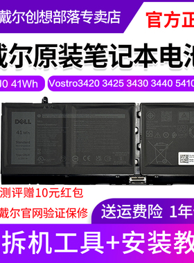 戴尔原装笔记本电池G91J0 3芯41Wh适用于Vostro3420 3425 3430 3435 3440 5410 5415 5510 5515 5620 5625