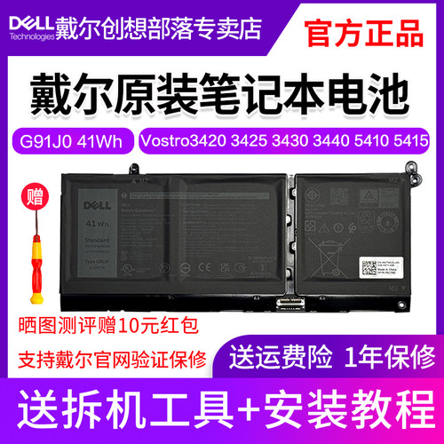DELL/戴尔笔记本电池G91J0
