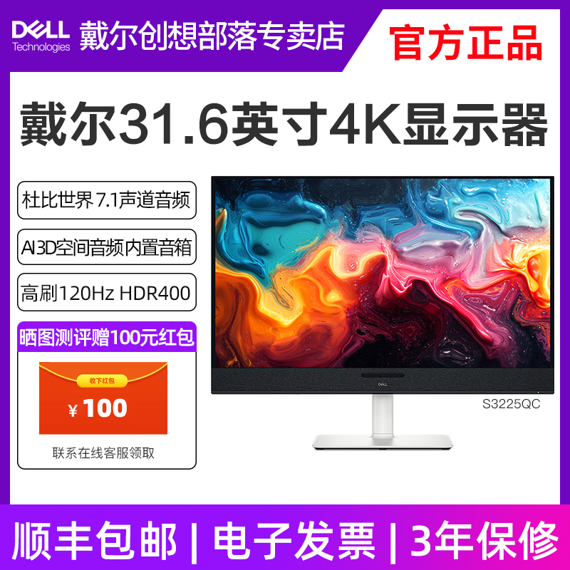 DELL/戴尔显示器S3225QC