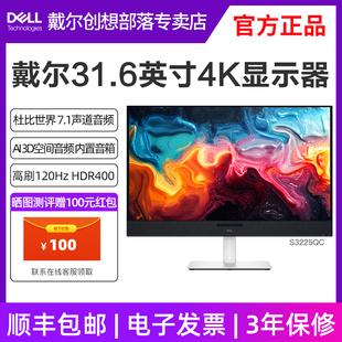 4K大屏HDR400 31.6英寸 120Hz硬件防蓝光 戴尔显示器S3225QC DELL