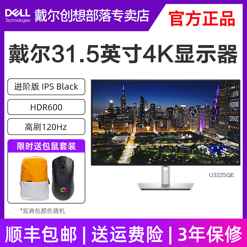 DELL/戴尔显示器U3225QE 31.5英寸4K120HZ护眼设计绘图显示器140W