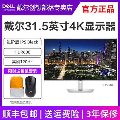 DELL/戴尔显示器U3225QE