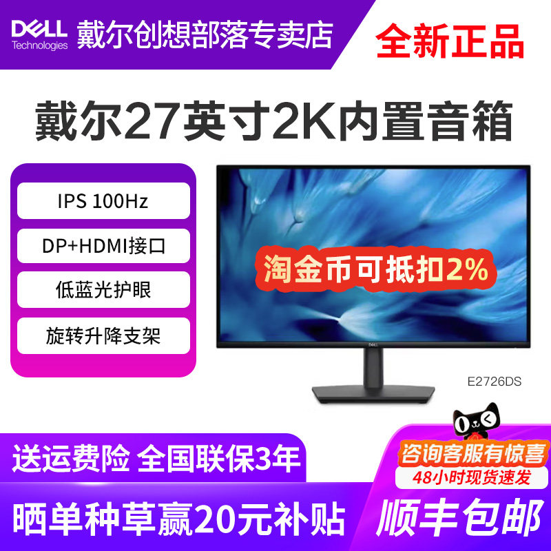 DELL戴尔显示器E2726DS 27英寸2K高清IPS屏100Hz内置音箱旋转升降