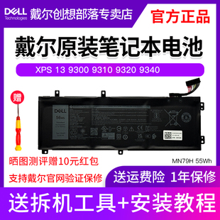 9300 9340 笔记本电池MN79H 9320 PLUS 9310 适用于XPS 3芯55Wh 戴尔原装 DELL