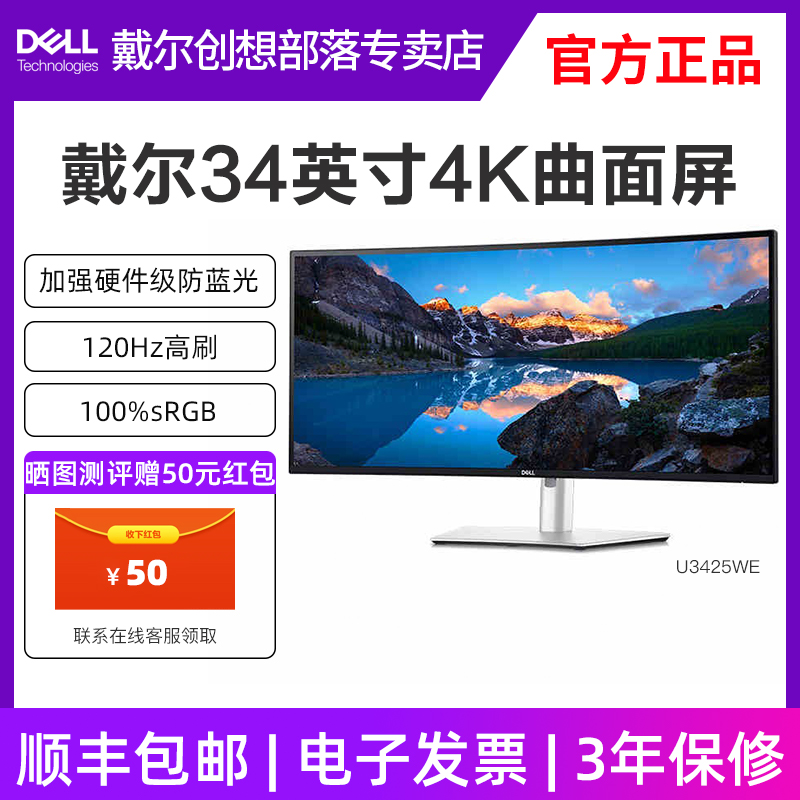 DELL/戴尔显示器U3425WE
