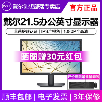 家用电脑22英寸显示器Dell/戴尔