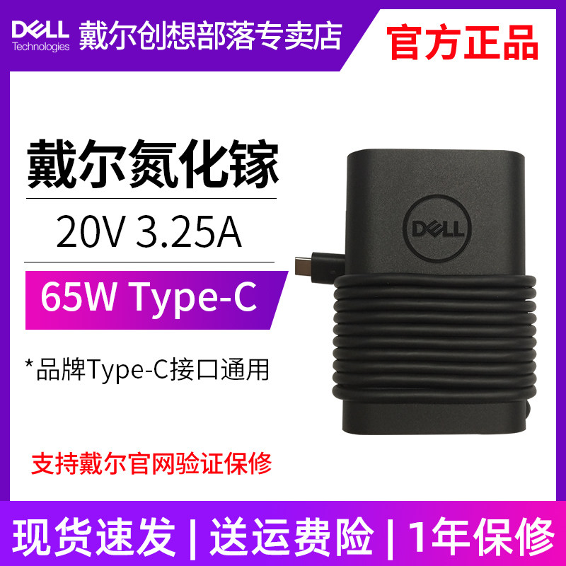戴尔原装笔记本电脑充电器电源适配器线65W Tpye-C雷电3接口Latitude5310 5320 5420 5520 7320 7420 7520