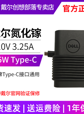 戴尔Tpye-C笔记本电脑充电器65W 雷电3接口电源适配器线Latitude5310 5320 5420 5520 7320 7420 7520