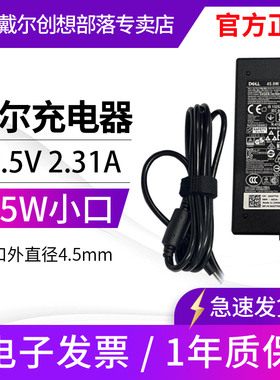 Dell/戴尔原装笔记本电源适配器充电器线45W三代小口19.5V 2.31A insprion14 7000 5458 3467 7560 5567