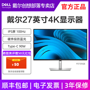 戴尔P2725QE Type 27英寸4K IPS C电脑显示器P2723QE 100hz DELL