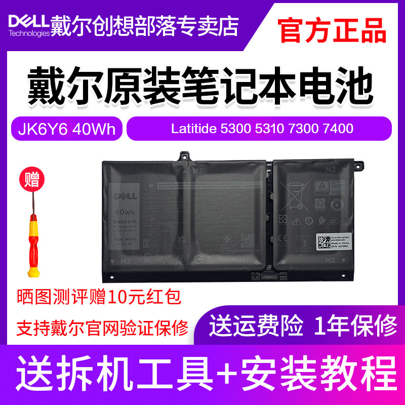 DELL/戴尔笔记本电池JK6Y6