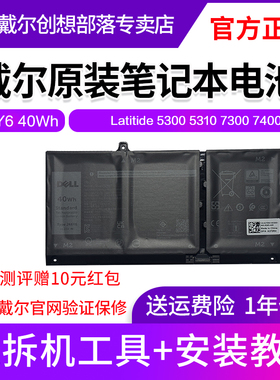 戴尔原装笔记本电池JK6Y6 3芯40Wh 适用于Latitide 5300 5310 7300 7400