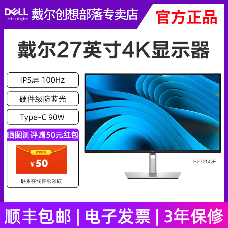 DELL/戴尔显示器P2725QE