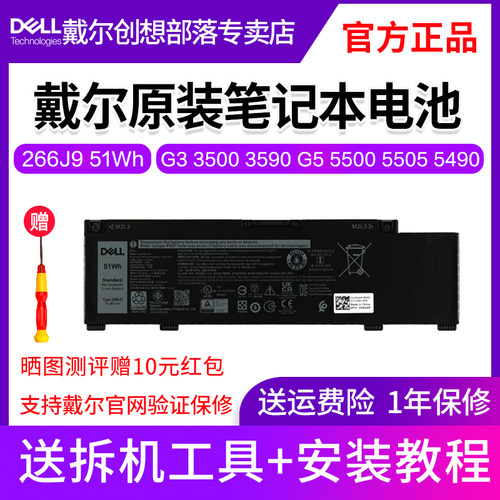 Dell/戴尔笔记本电池266J9