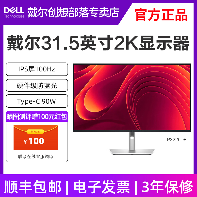 DELL/戴尔显示器P3225DE