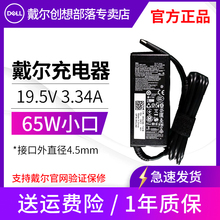 原装戴尔笔记本电脑充电器电源适配器线65W 4.5mm小圆口19.5V 3.34A燃7000 7460 7560 inspiron 5480 5488