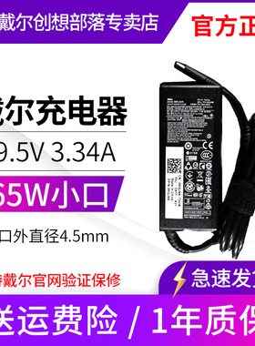 原装戴尔笔记本电脑充电器电源适配器线65W 4.5mm小圆口19.5V 3.34A燃7000 7460 7560 inspiron 5480 5488