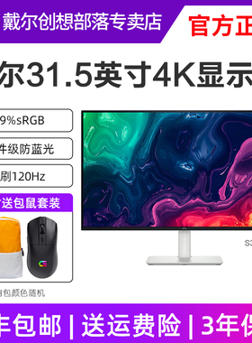 戴尔31.5英寸S3225QS 4K超清显示器内置扬声器120Hz FreeSync技术