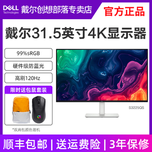 戴尔31.5英寸S3225QS 4K超清显示器内置扬声器120Hz FreeSync技术