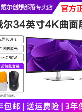DELL/戴尔显示器P3425WE 34英寸曲面显示器 IPS屏100HZ Type-C90W