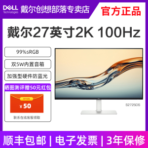 Dell/戴尔27英寸100Hz高清IPS显示器S2725DSM S2725H S2725HSM