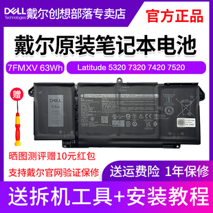 4芯63Wh 适用于latitude 5320 Dell 7420 笔记本电池7FMXV 7320 7520 戴尔原装