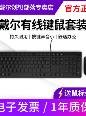 戴尔键盘鼠标套装有线键鼠套装笔记本电脑办公家用kb216+ms116