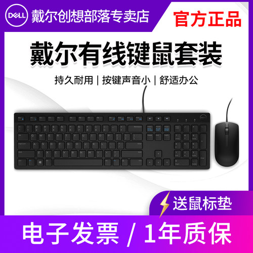 DELL/戴尔键鼠套装KB216+MS116