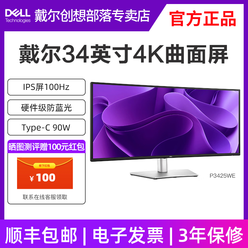 DELL/戴尔显示器P3425WE