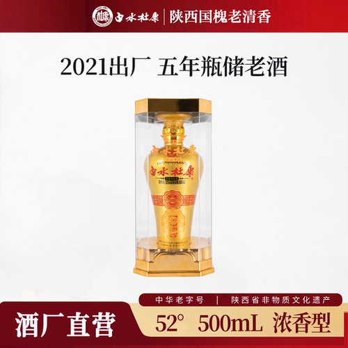 白水杜康99原浆52度浓香礼盒