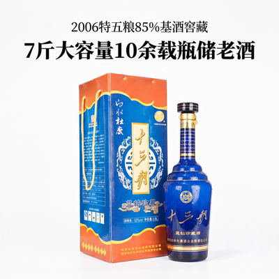 白水杜康蓝钻珍藏52度3.5L酒
