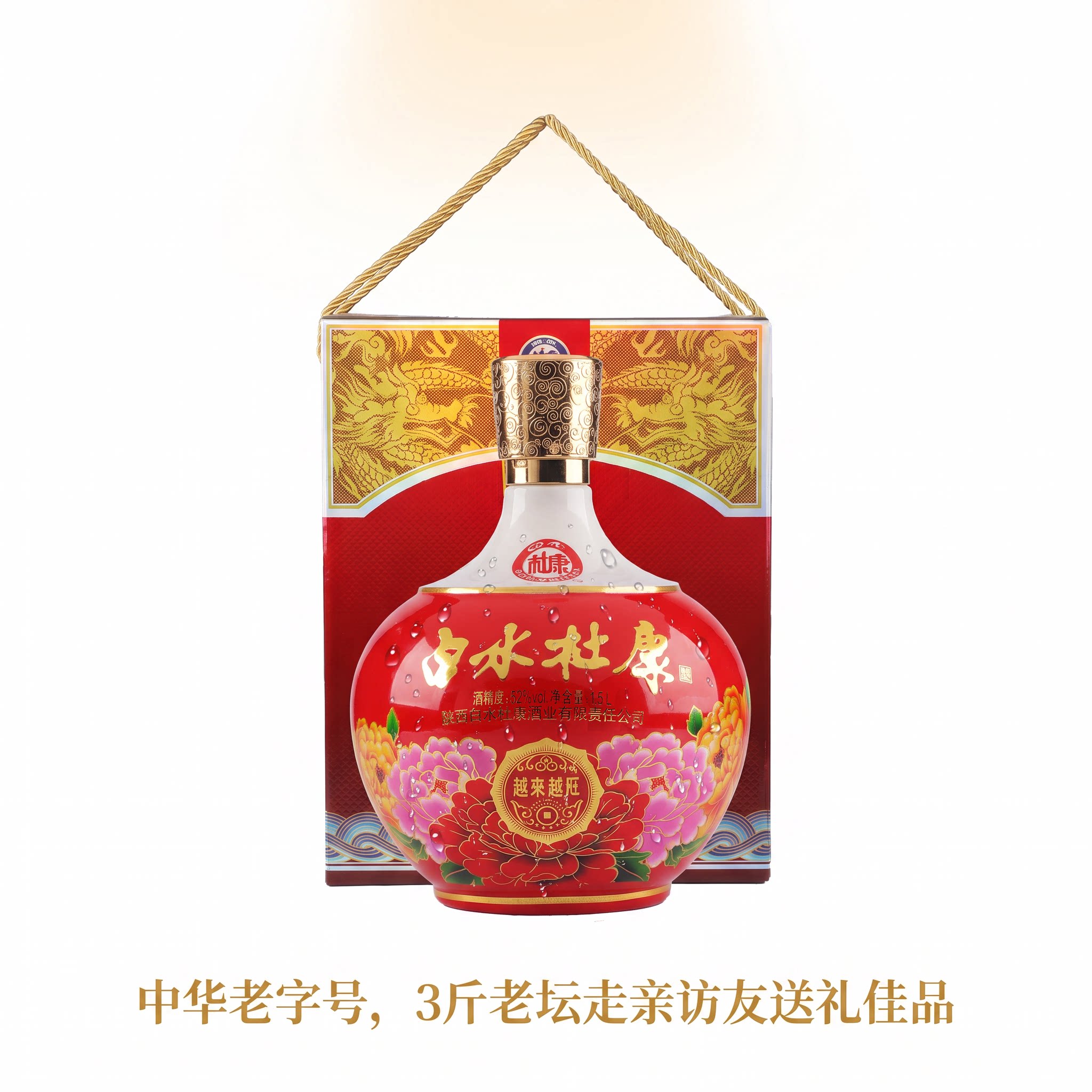 白水杜康52度浓香型越来越旺1.5L*2瓶陕西杜康纯粮酿造坛子酒