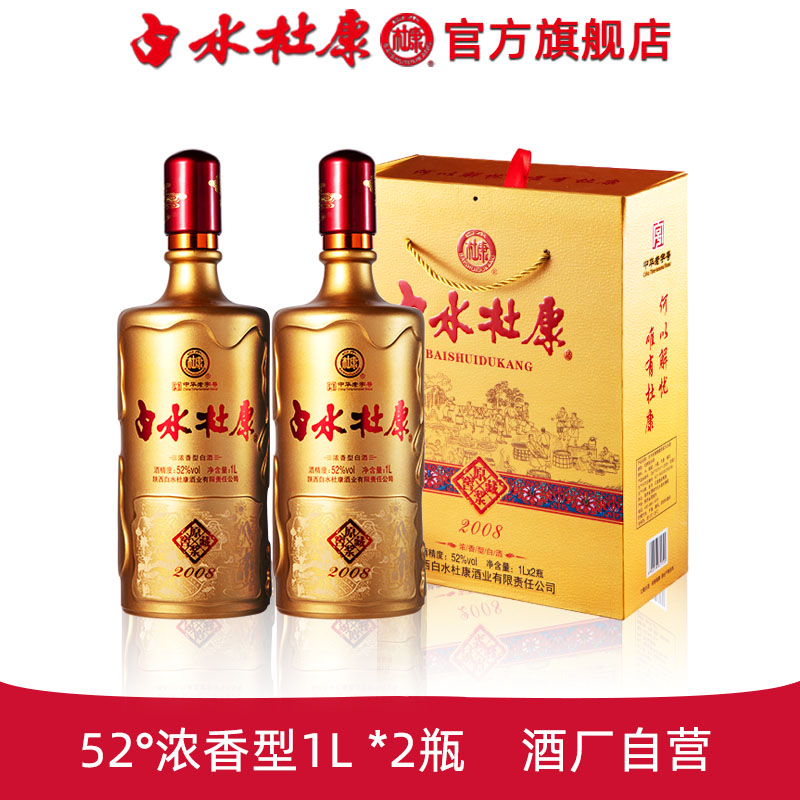 陕西白水杜康窖藏原浆2008浓香型52度1000ml*2瓶纯粮食送礼白酒