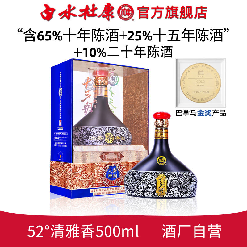 白水杜康52度清雅香型十三朝大秦帝国500ml礼盒装贵宾高度酒