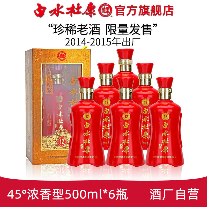 白水杜康酒厂自营45度浓香型古窖原浆12年500ml限量老酒陈酿