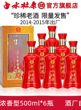 白水杜康酒厂自营45度浓香型古窖原浆12年500ml限量老酒陈酿