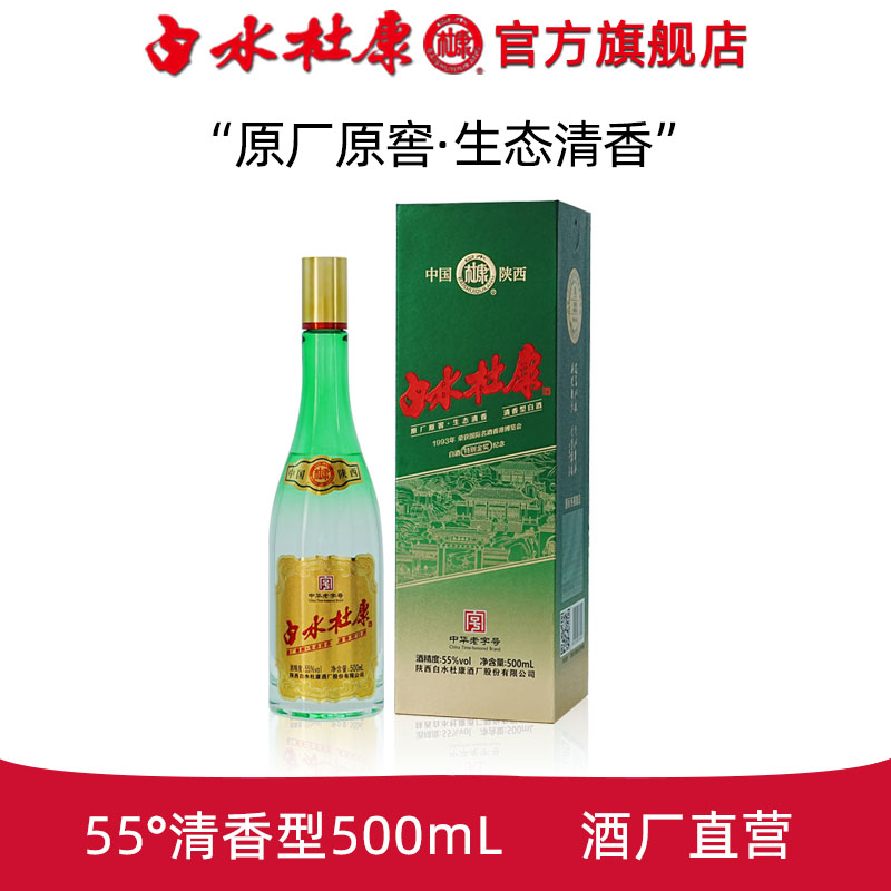 白水杜康55度绿盒酒纯粮食固态发酵清香型500ml