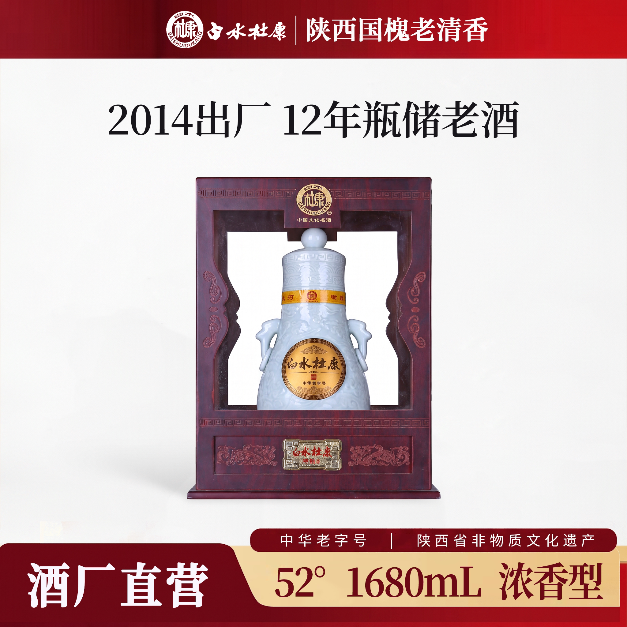 白水杜康酒厂自营52度浓香型VIP特制酒1680ml珍藏版窖藏陈酒