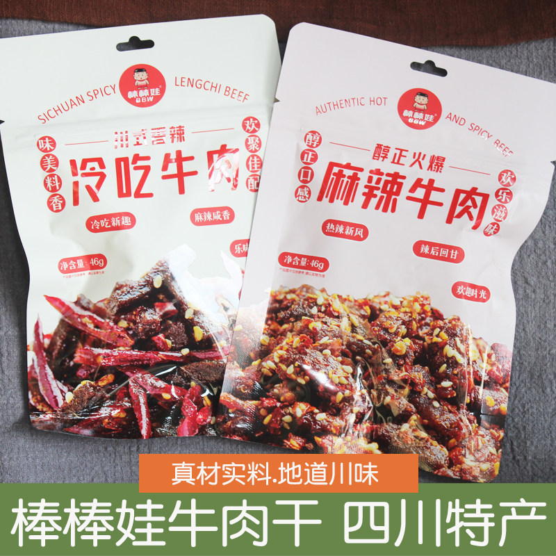 棒棒娃川式冷吃牛肉干46g麻辣牛肉条下酒菜休闲零食小吃四川特产,零食/坚果/特产,牛肉类,淘宝优惠券,粉丝福利购,淘宝优惠卷