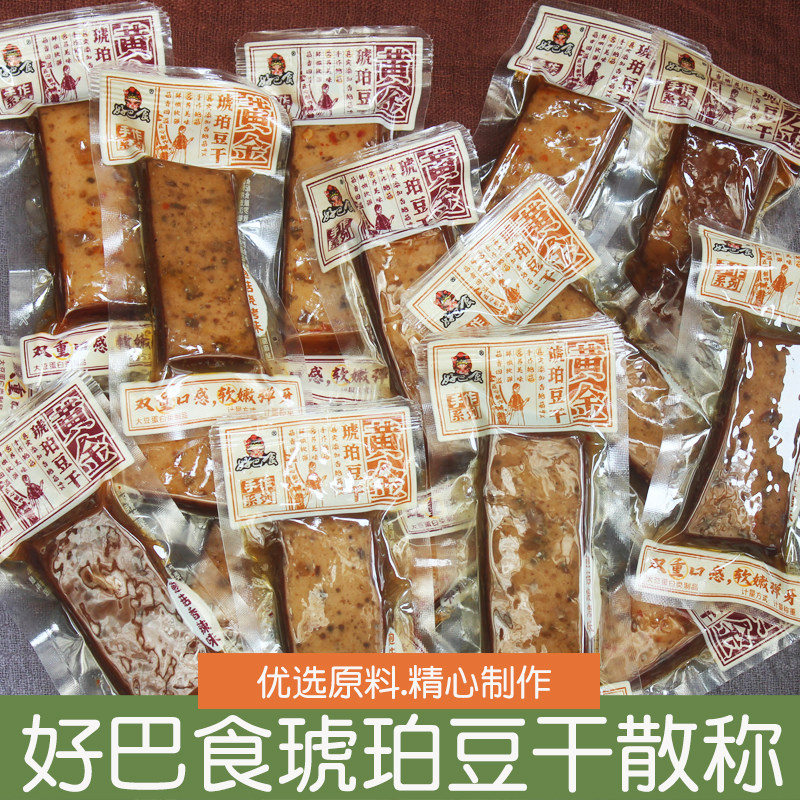 好巴食黄金琥珀豆干散称小包装传统手工南溪豆腐干休闲零食小吃