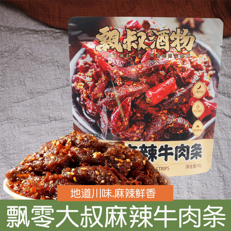飘零大叔麻辣牛肉条冷吃蜀香辣牛肉干办公室休闲零食小吃四川特产