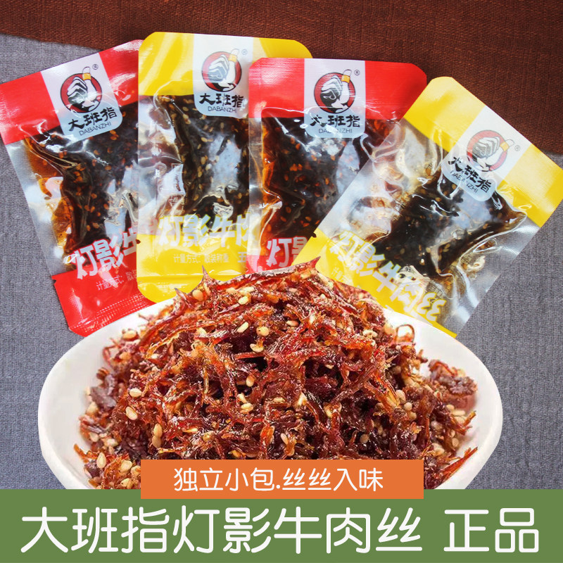 四川达州特产大班指灯影牛肉丝250g麻辣五香牛肉干散称小包装零食