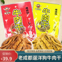 新貨老成都遛洋狗牛肉干58g*3袋麻辣五香手撕牛肉干零食小吃四川