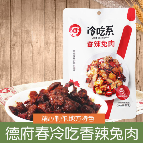 德府春自贡冷吃兔肉四川特产