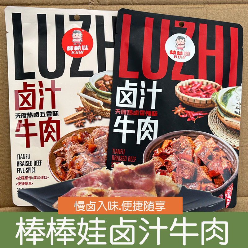 棒棒娃卤汁牛肉80g香辣五香牛肉干独立小包装卤牛肉熟食零食小吃