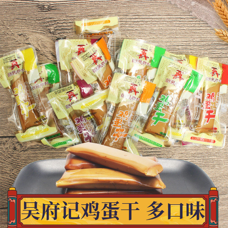 百年吴府记鸡蛋干散装即食香干酱香蛋制品非豆腐干休闲零食小吃