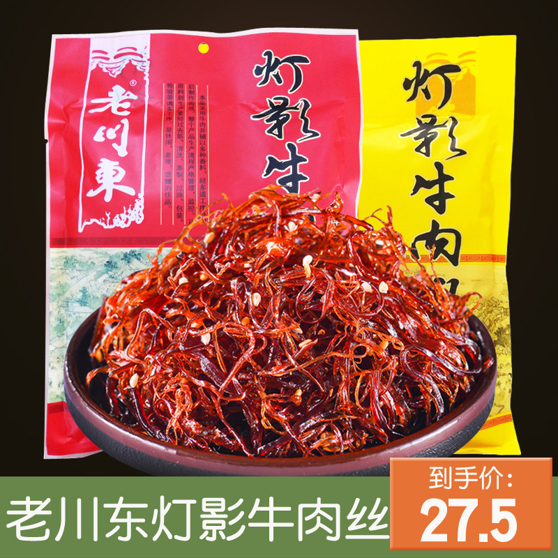 四川成都特产老川东灯影牛肉丝300g麻辣五香味牛肉干熟食小吃零食