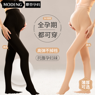 打底袜肉色丝袜大码 袜孕早晚期外穿春秋款 连裤 摩登孕妈孕妇打底裤