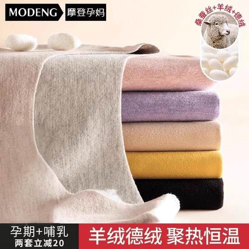 摩登孕妈蚕丝羊绒套装